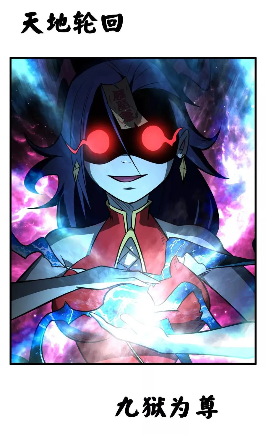 第79话 全鬼化！！ 第16页