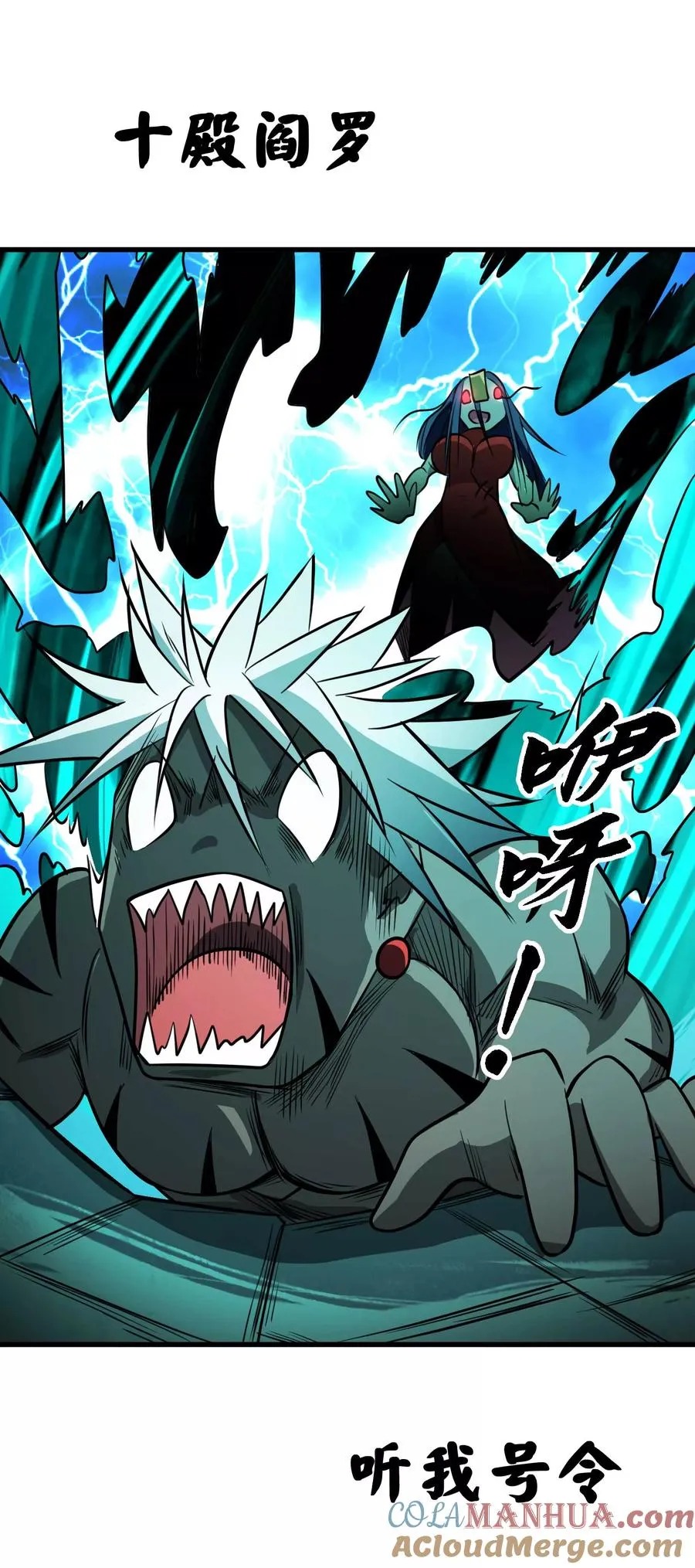 第79话 全鬼化！！ 第17页