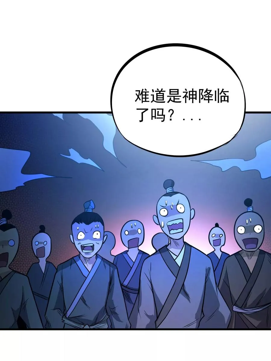 第79话 全鬼化！！ 第22页