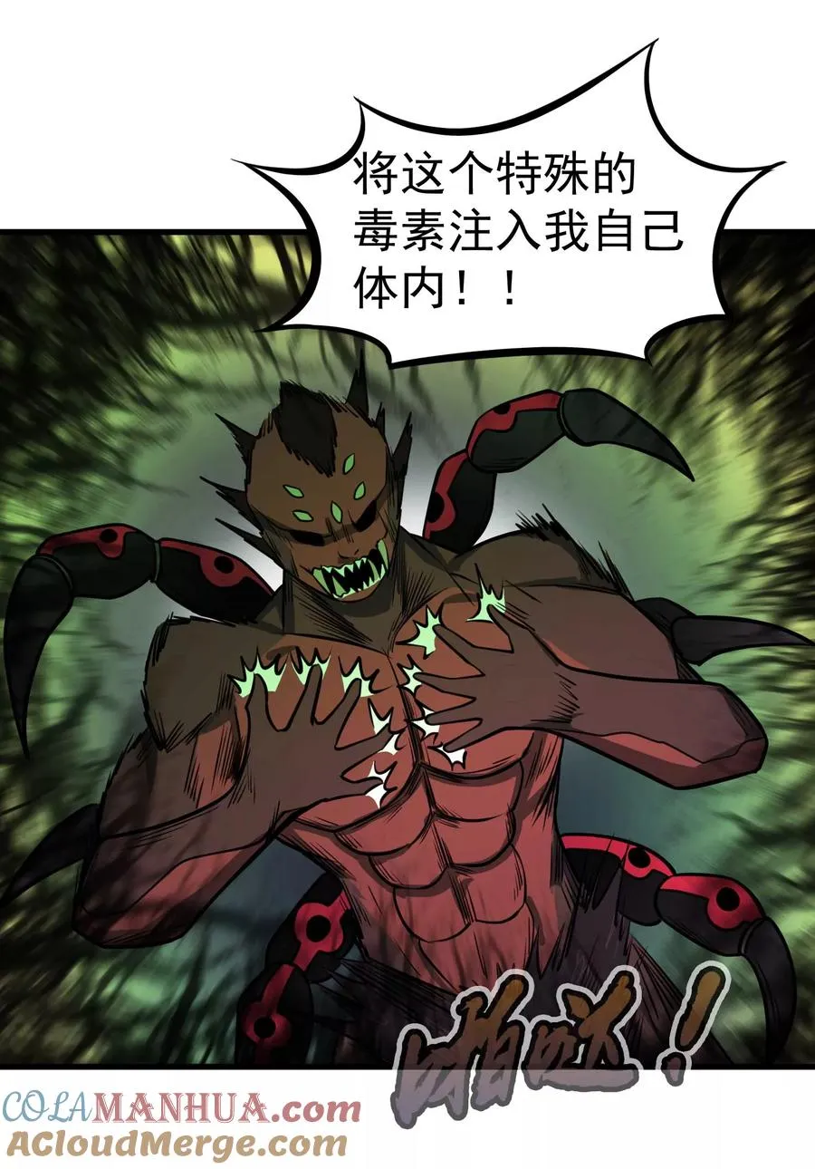 第79话 全鬼化！！ 第33页