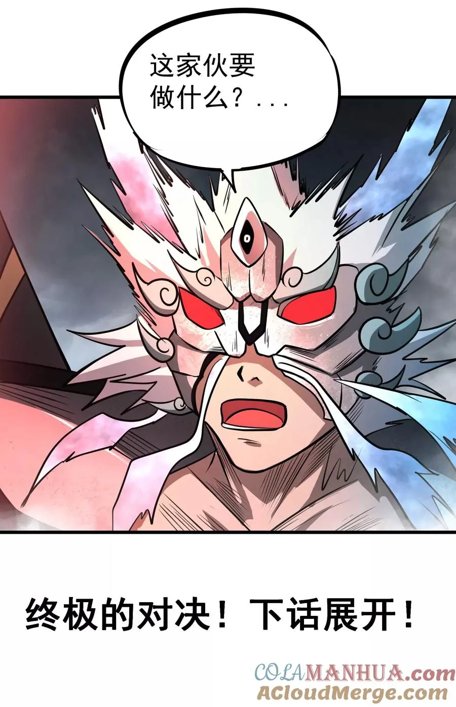 第79话 全鬼化！！ 第35页