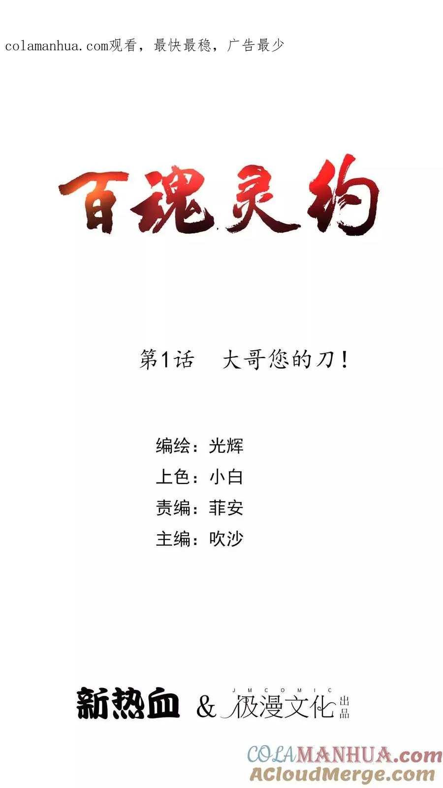 第2季1话 大哥您的刀！ 第1页