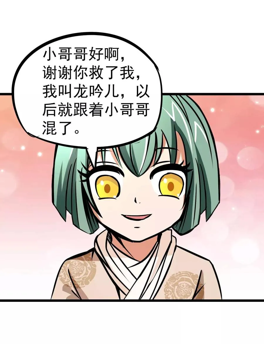 第2季1话 大哥您的刀！ 第12页