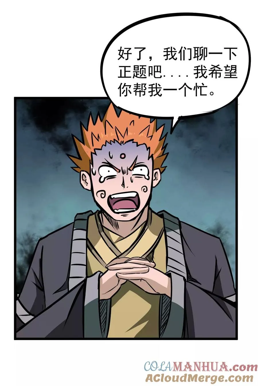 第2季1话 大哥您的刀！ 第15页