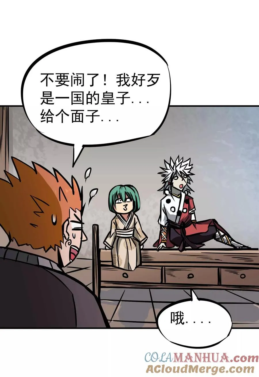 第2季1话 大哥您的刀！ 第17页