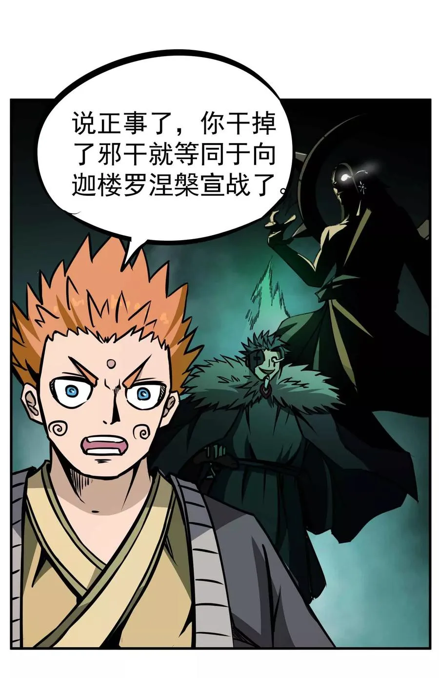 第2季1话 大哥您的刀！ 第18页