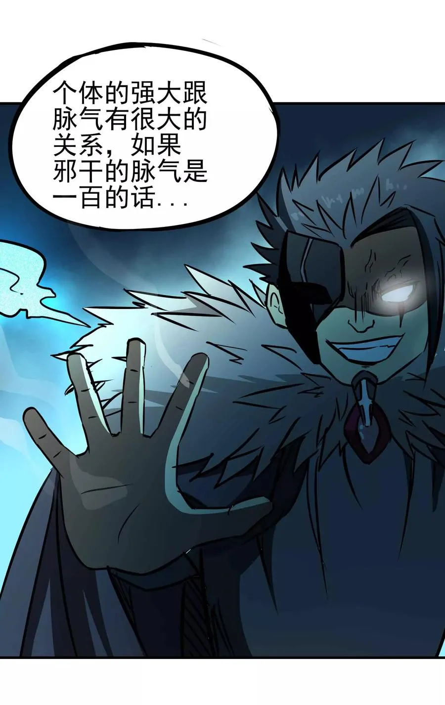 第2季1话 大哥您的刀！ 第20页