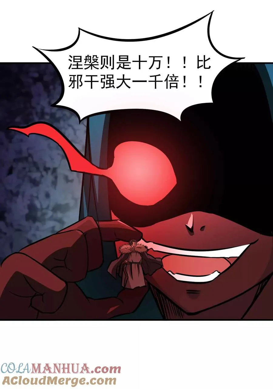 第2季1话 大哥您的刀！ 第21页