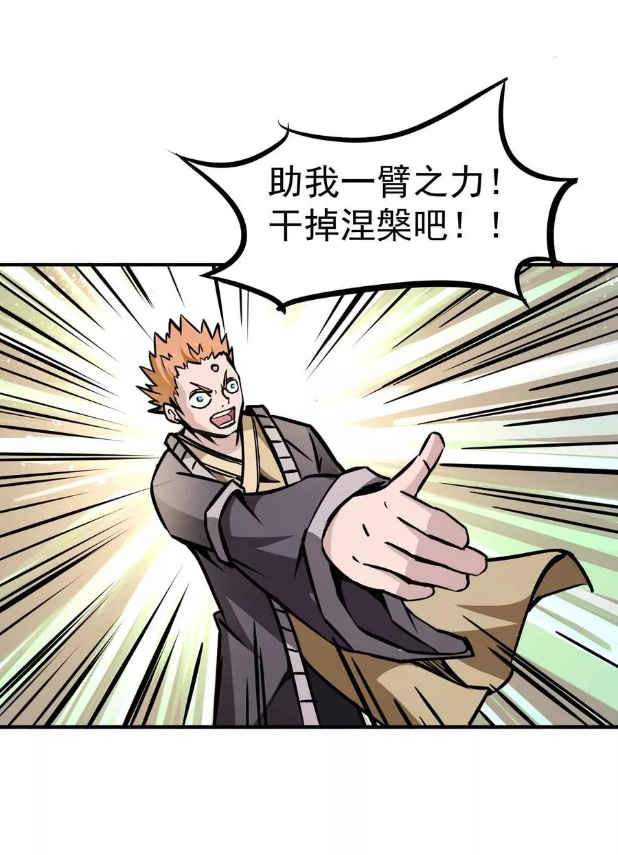 第2季1话 大哥您的刀！ 第22页