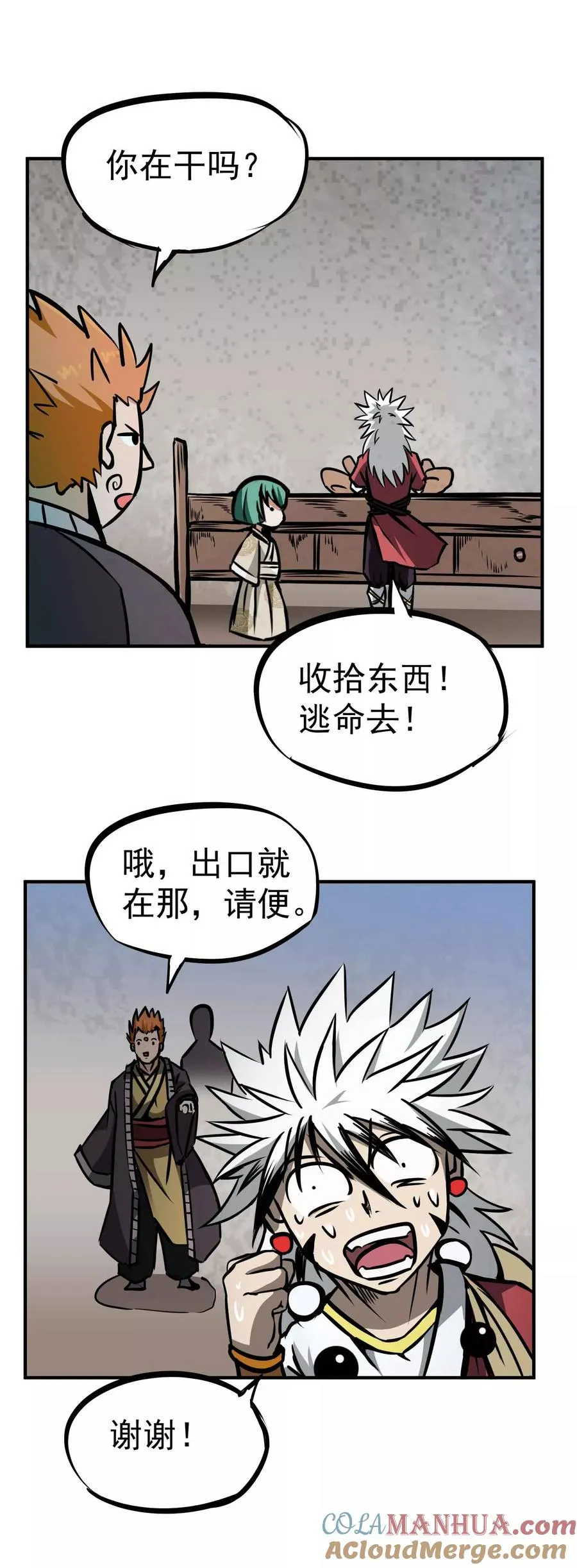 第2季1话 大哥您的刀！ 第23页
