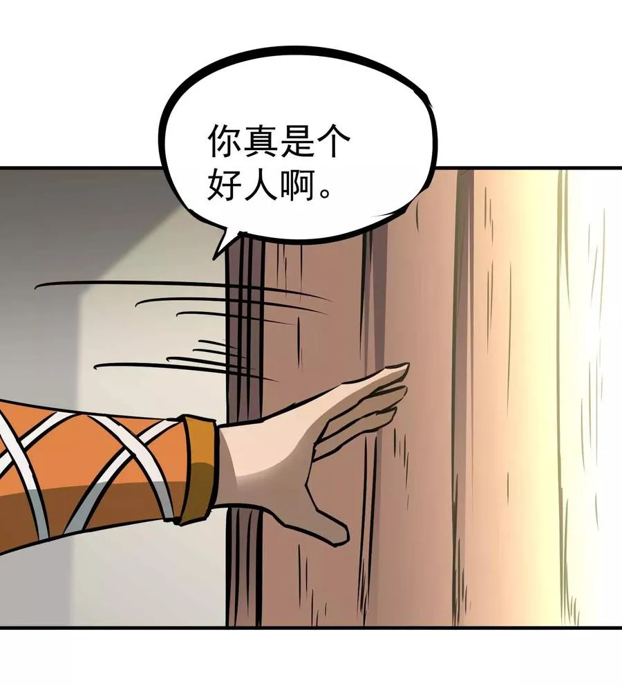 第2季1话 大哥您的刀！ 第24页