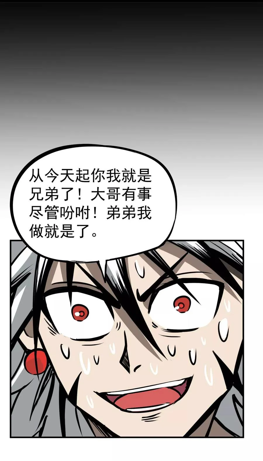 第2季1话 大哥您的刀！ 第26页