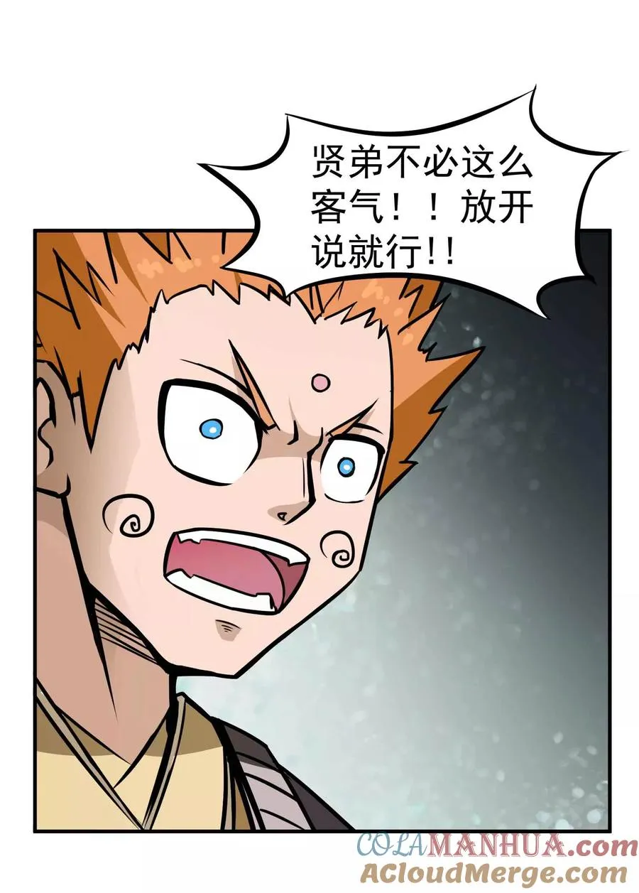 第2季1话 大哥您的刀！ 第27页