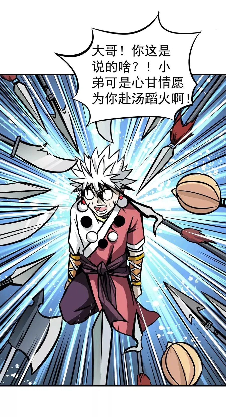 第2季1话 大哥您的刀！ 第28页