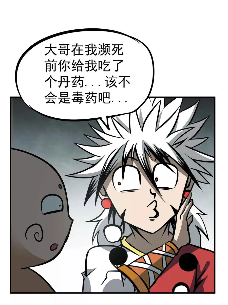 第2季1话 大哥您的刀！ 第32页