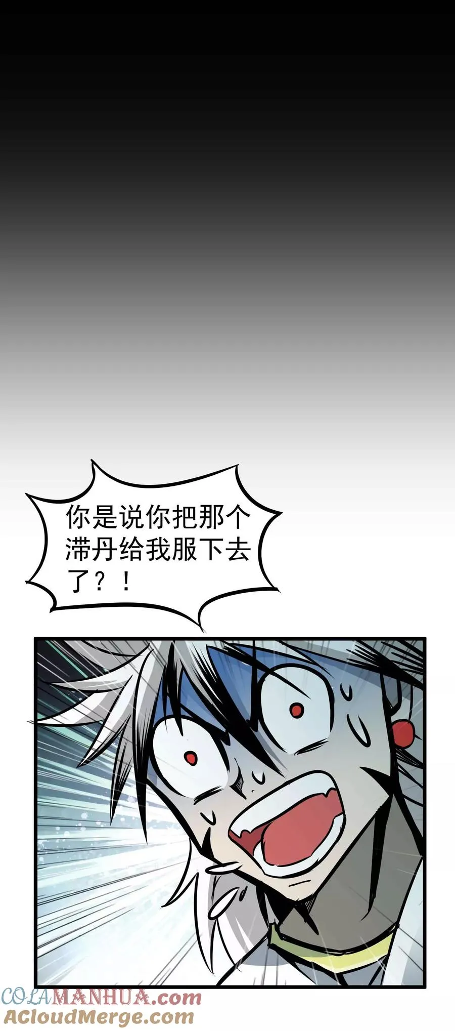 第2季2话 大夏第一猛将——龙灭！ 第11页