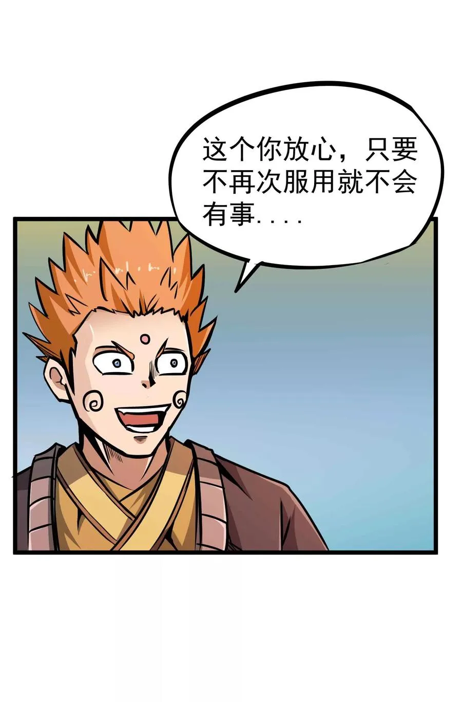 第2季2话 大夏第一猛将——龙灭！ 第12页