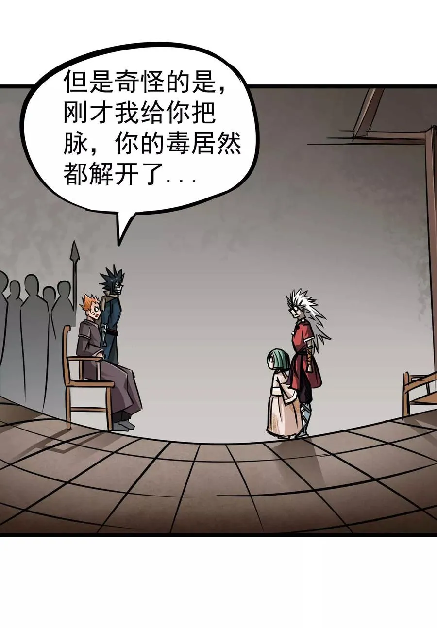第2季2话 大夏第一猛将——龙灭！ 第14页