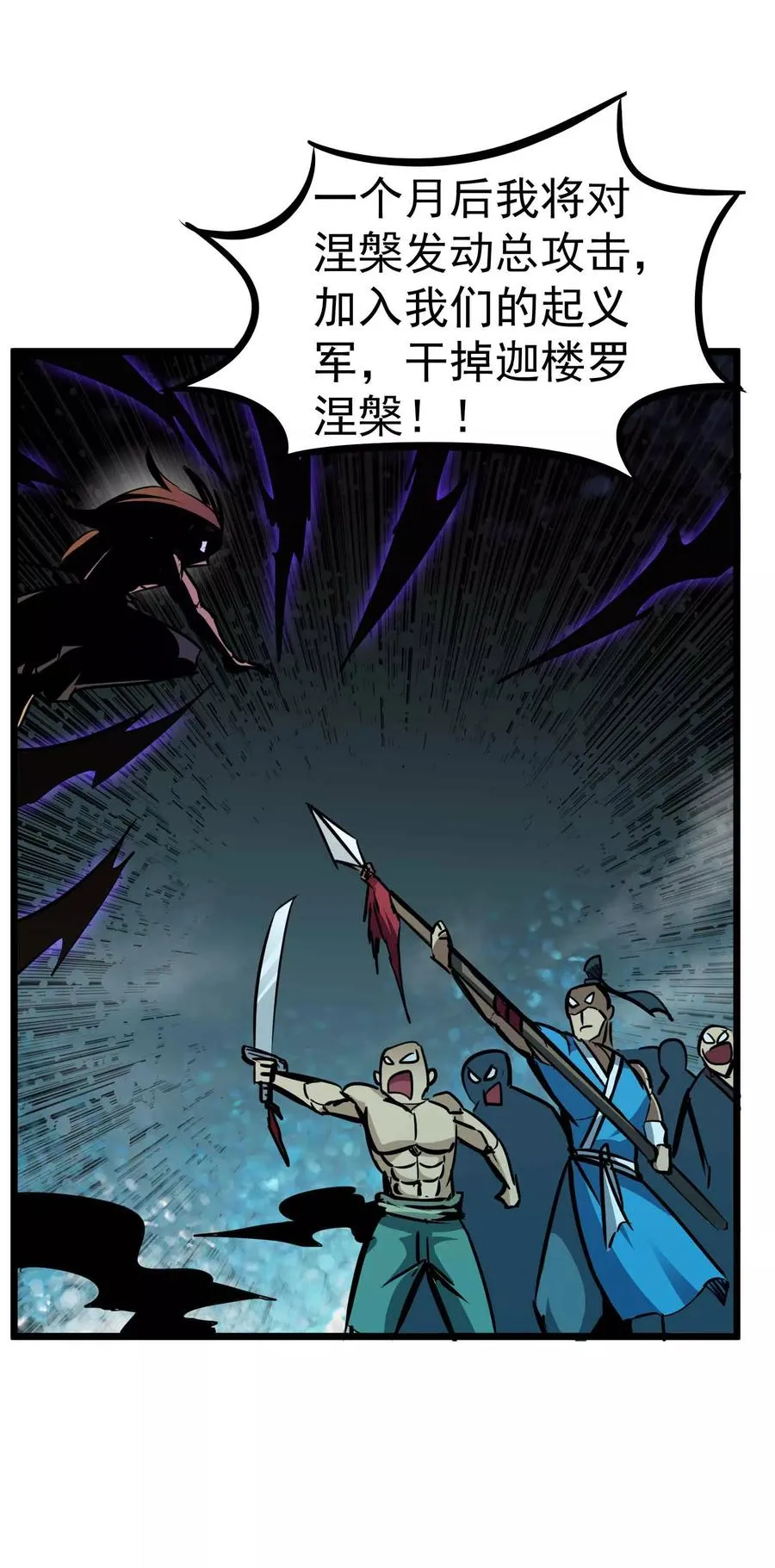 第2季2话 大夏第一猛将——龙灭！ 第16页