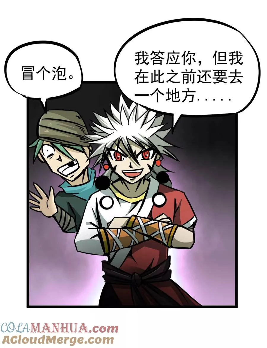 第2季2话 大夏第一猛将——龙灭！ 第17页