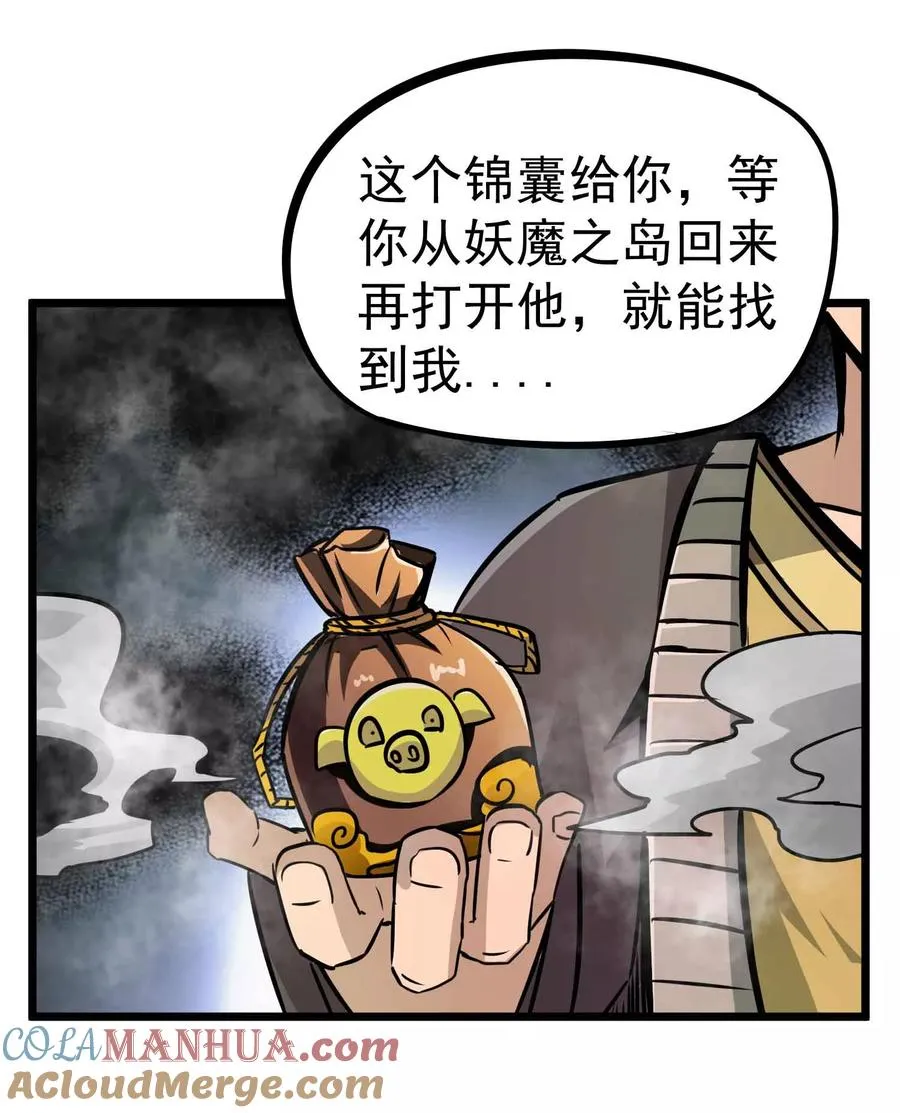 第2季2话 大夏第一猛将——龙灭！ 第19页