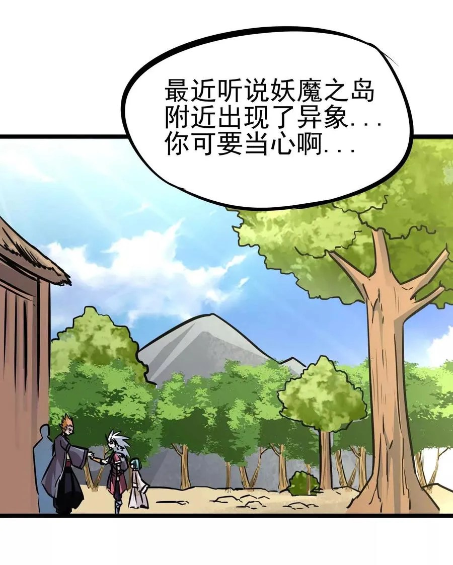 第2季2话 大夏第一猛将——龙灭！ 第20页