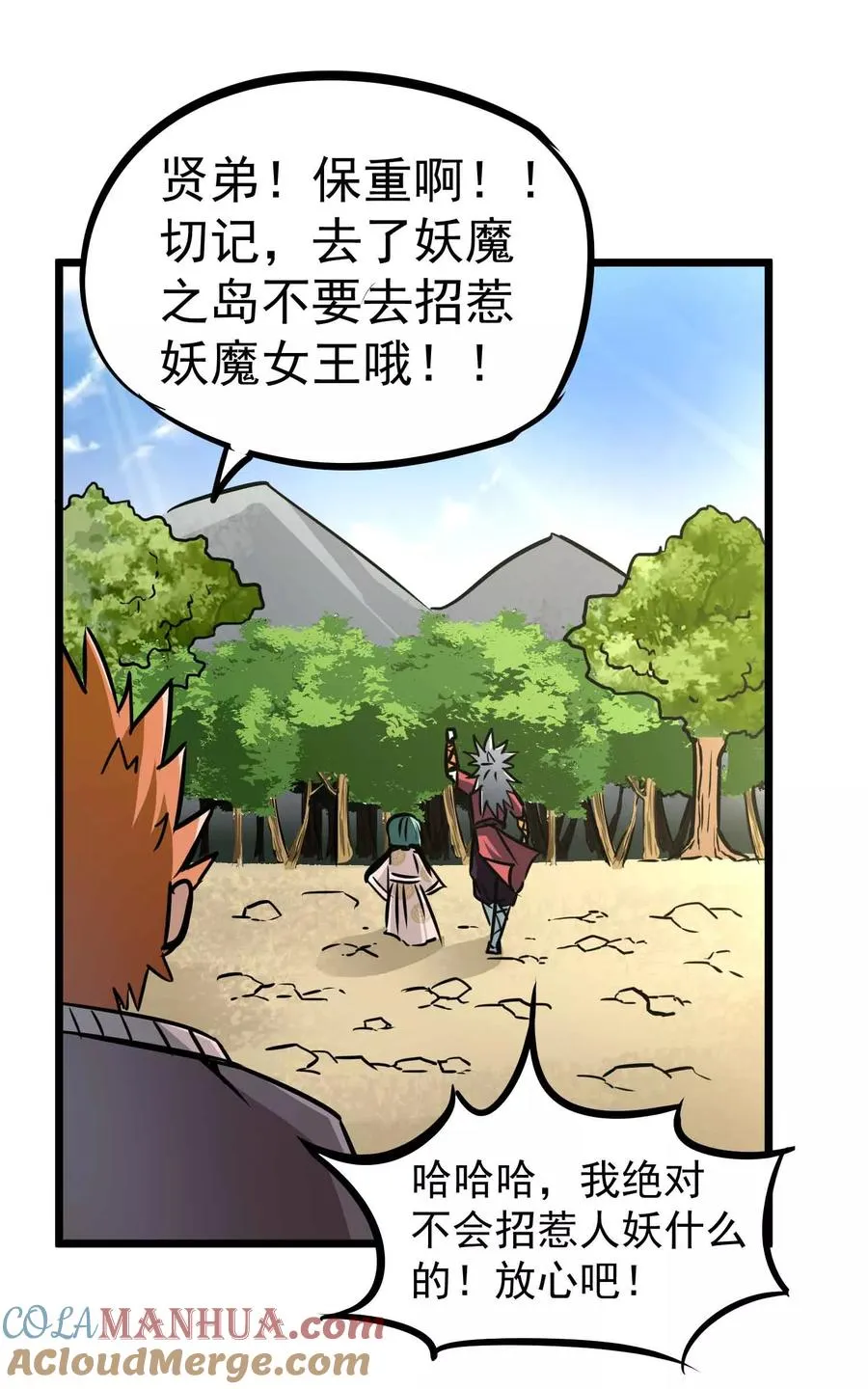 第2季2话 大夏第一猛将——龙灭！ 第21页