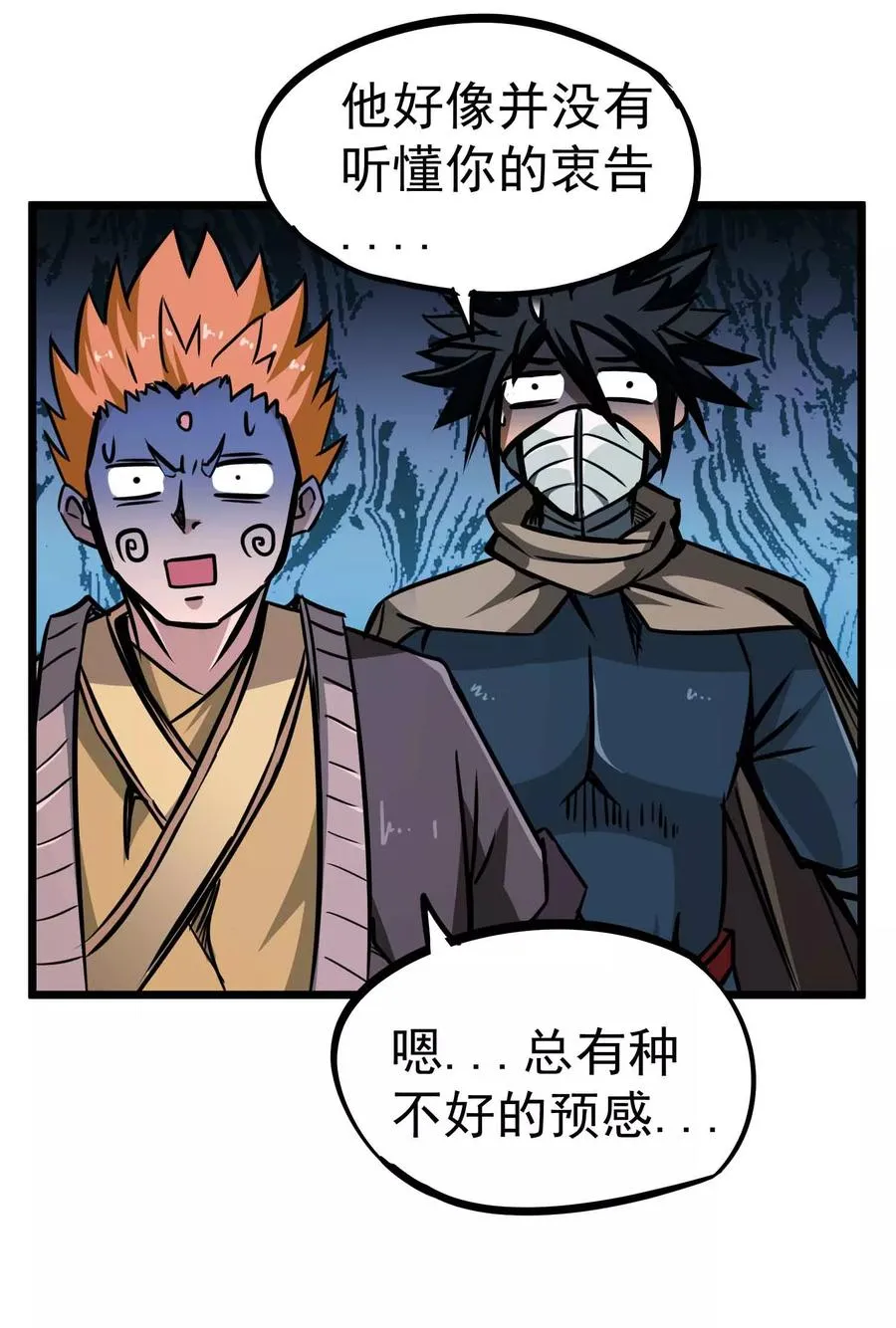 第2季2话 大夏第一猛将——龙灭！ 第22页