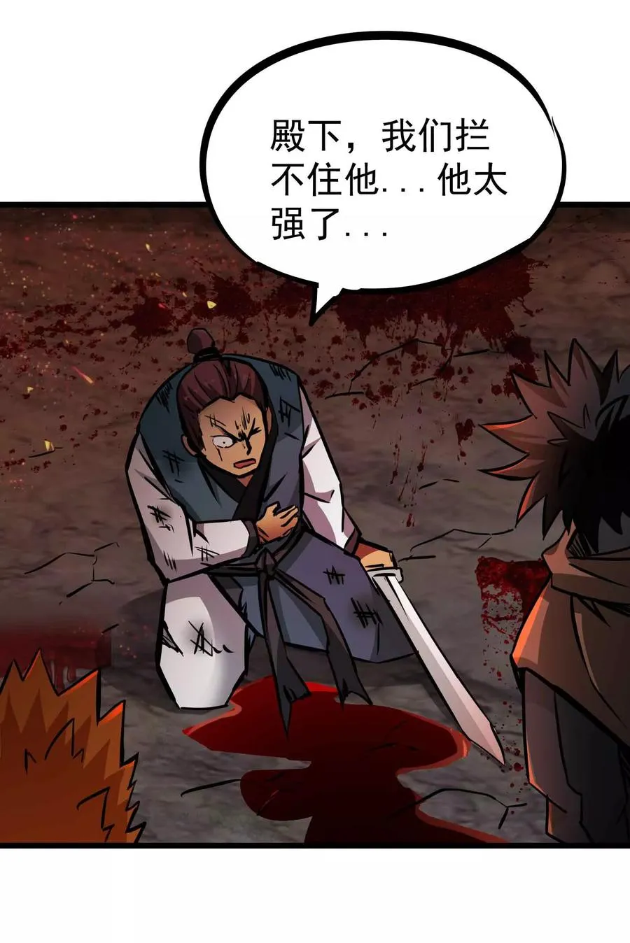 第2季2话 大夏第一猛将——龙灭！ 第24页