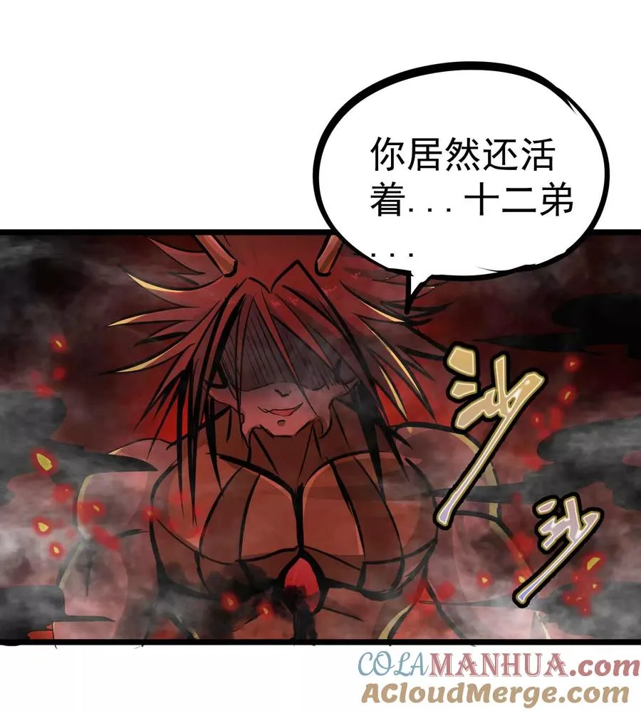 第2季2话 大夏第一猛将——龙灭！ 第25页