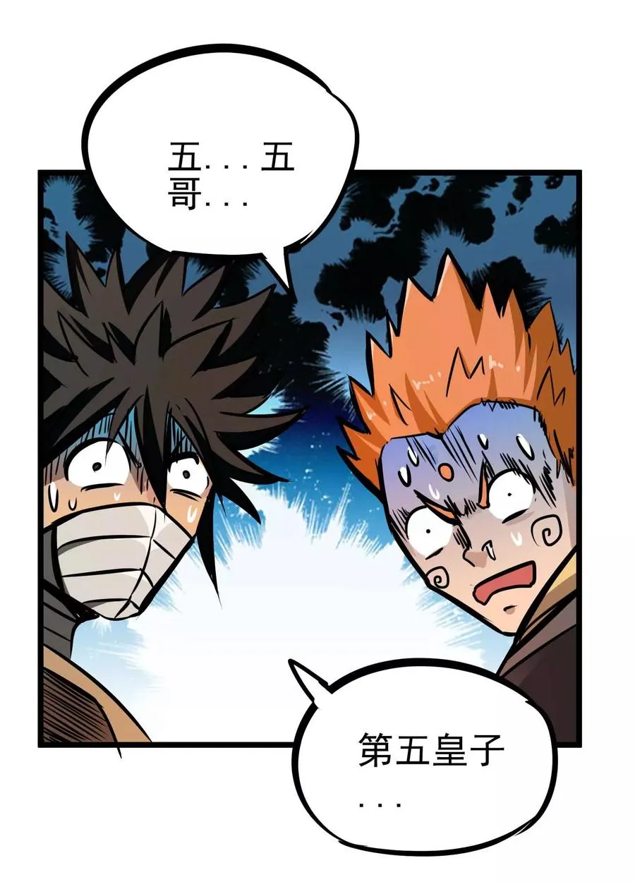 第2季2话 大夏第一猛将——龙灭！ 第26页