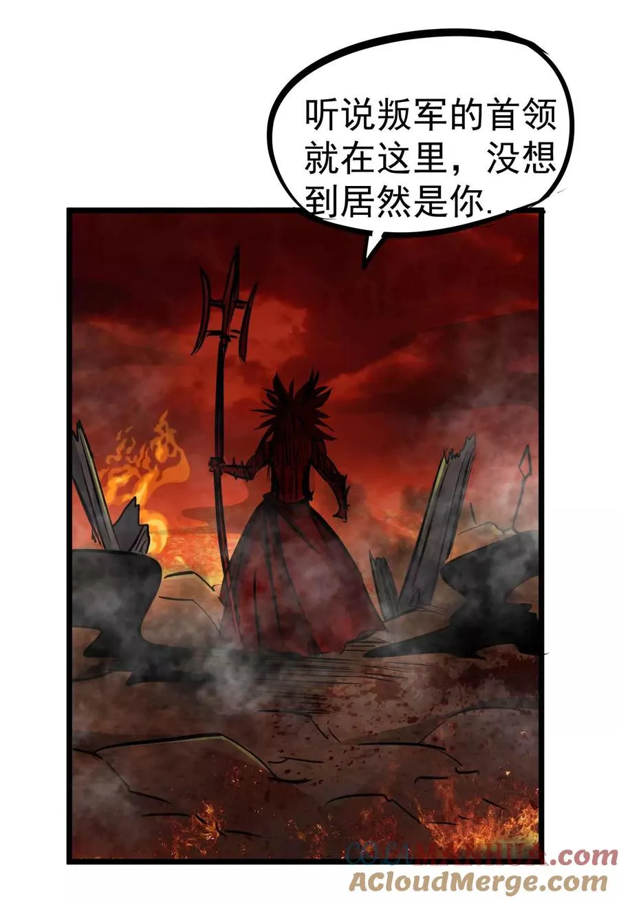 第2季2话 大夏第一猛将——龙灭！ 第27页