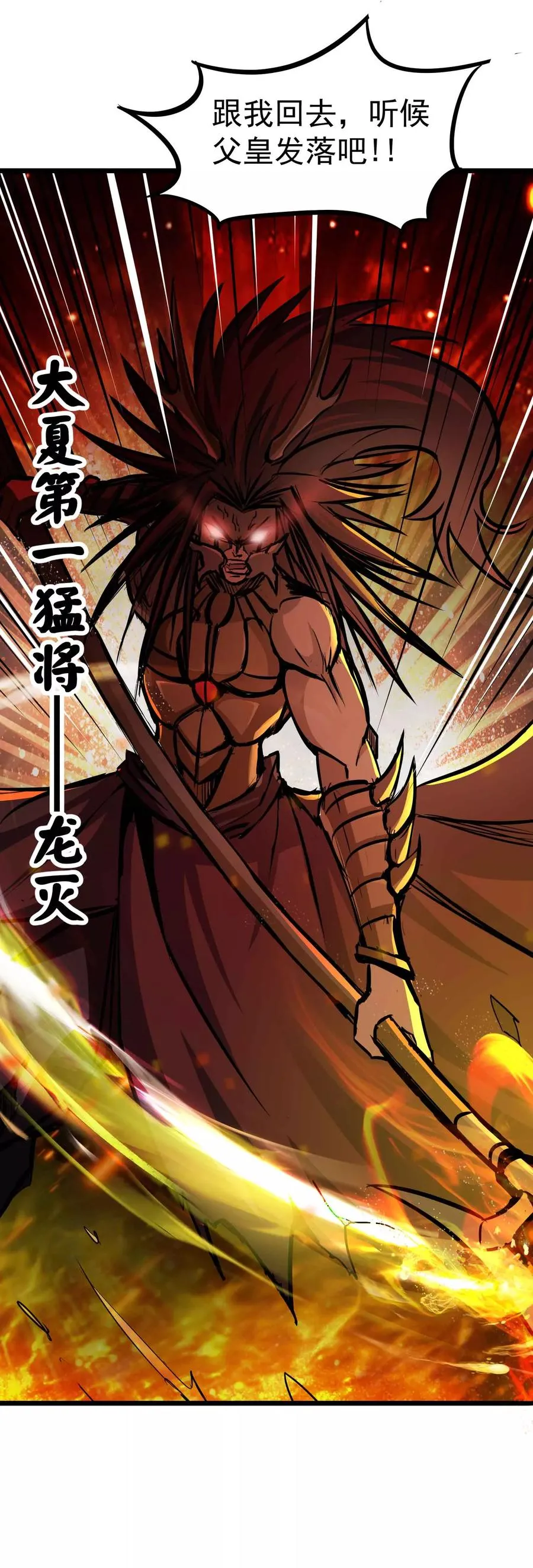 第2季2话 大夏第一猛将——龙灭！ 第28页