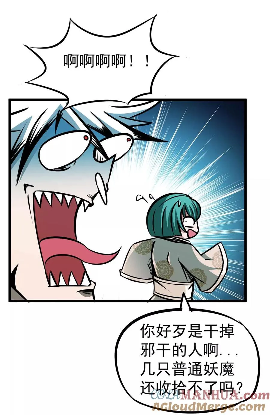 第2季3话 浪里狂狼 第9页