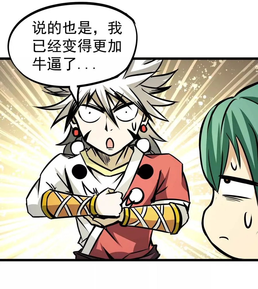 第2季3话 浪里狂狼 第10页