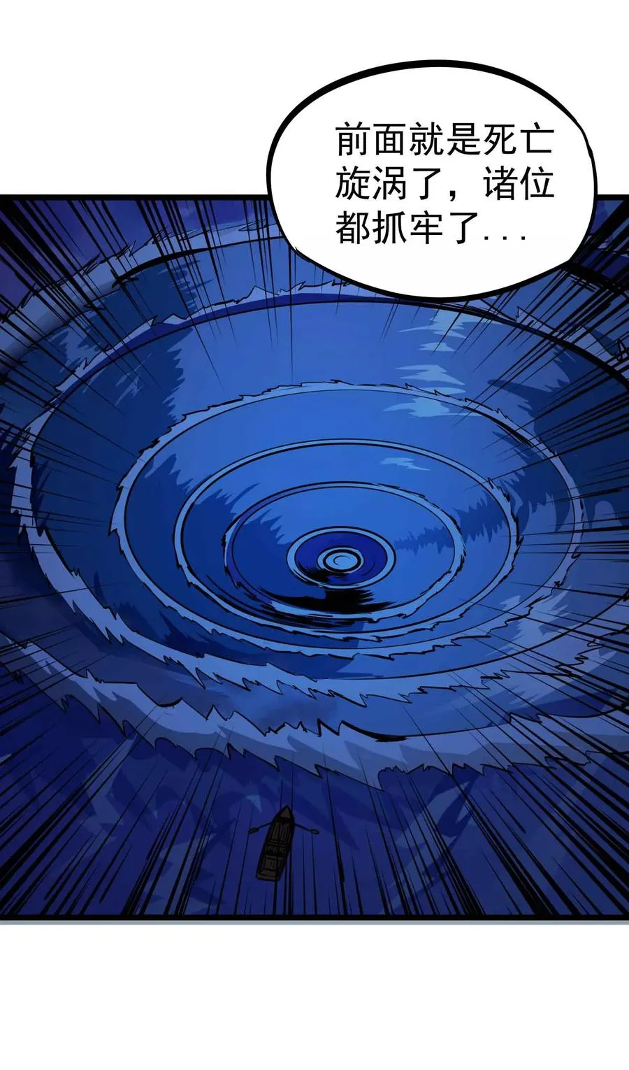 第2季4话 死亡旋涡 第16页