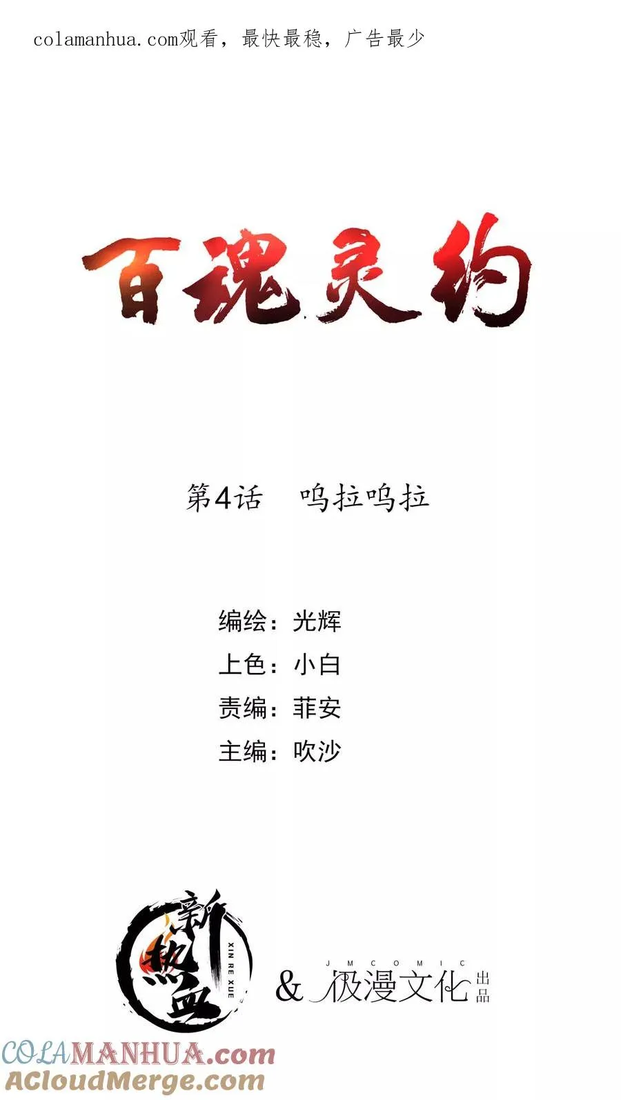 第2季5话 呜拉呜拉 第1页