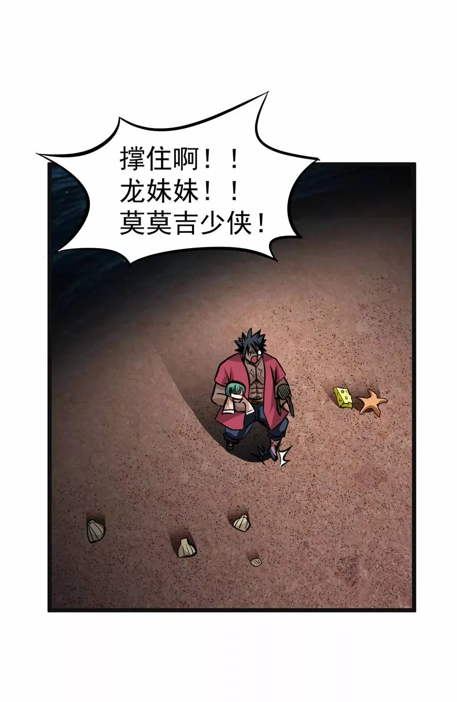 第2季5话 呜拉呜拉 第2页