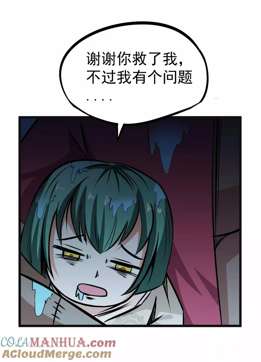 第2季5话 呜拉呜拉 第3页