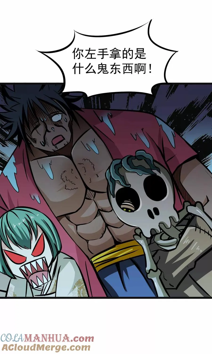 第2季5话 呜拉呜拉 第5页
