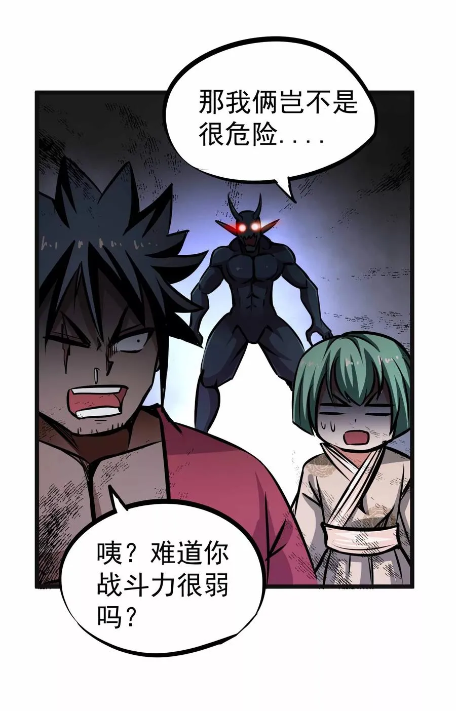 第2季5话 呜拉呜拉 第8页
