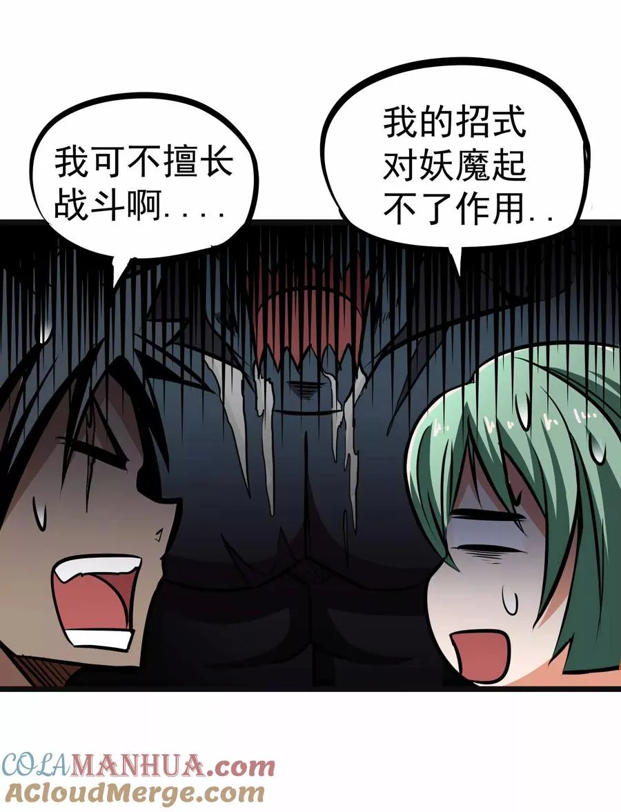 第2季5话 呜拉呜拉 第9页