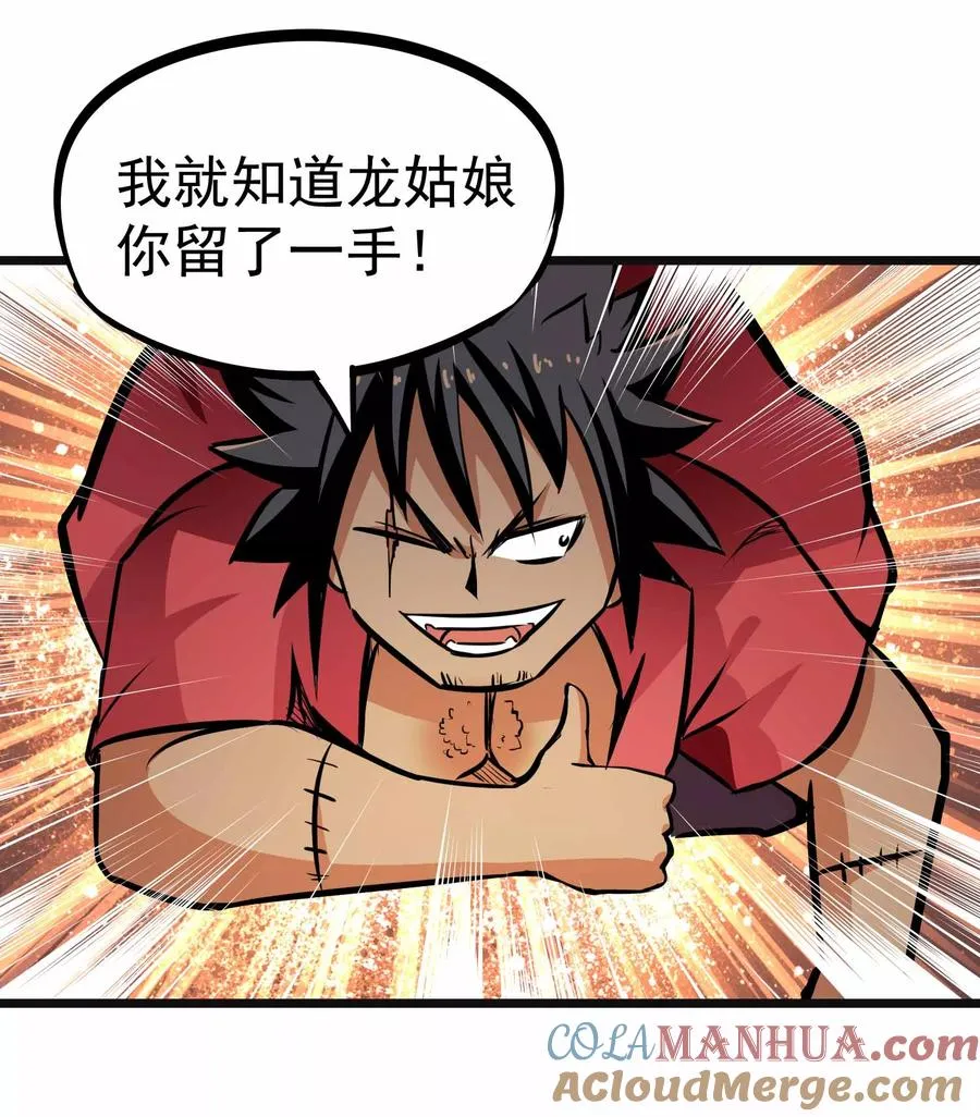 第2季5话 呜拉呜拉 第11页