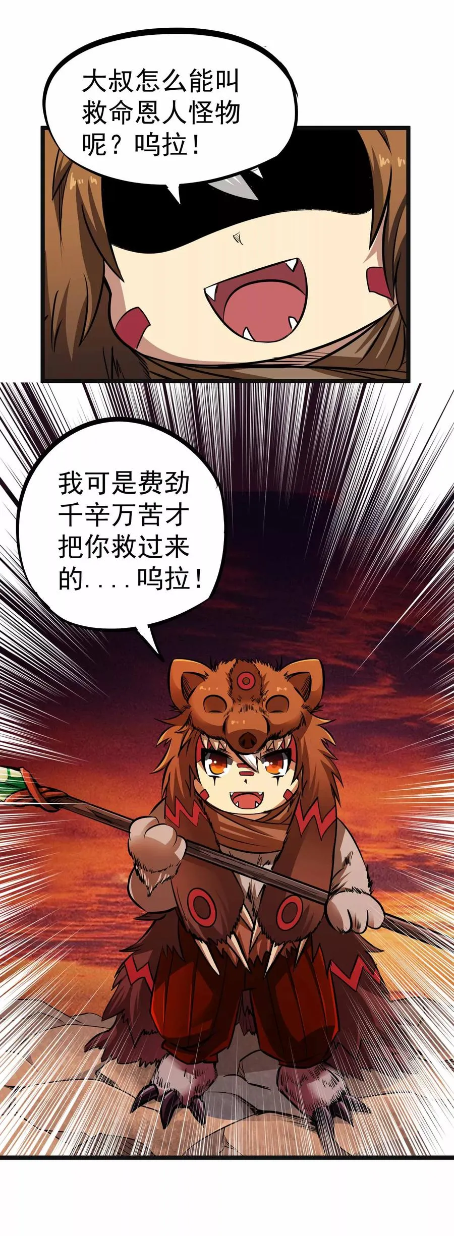 第2季5话 呜拉呜拉 第24页