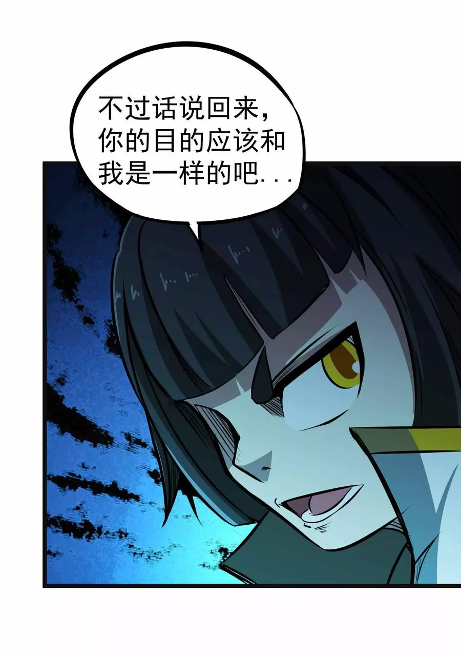 第2季5话 呜拉呜拉 第30页