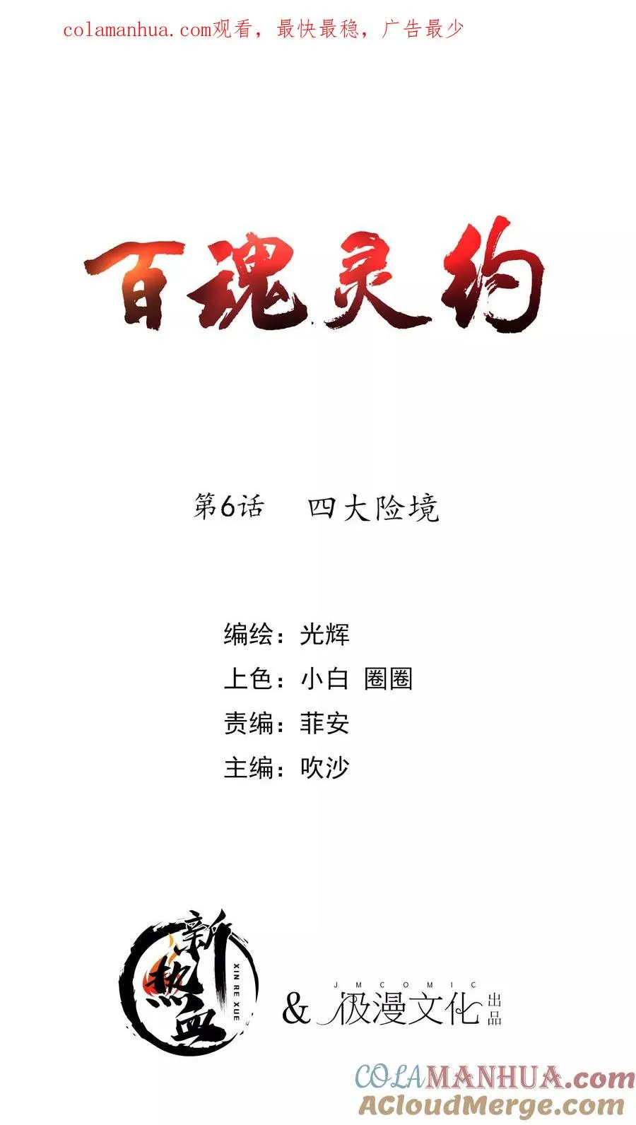 第2季6话 四大险境 第1页