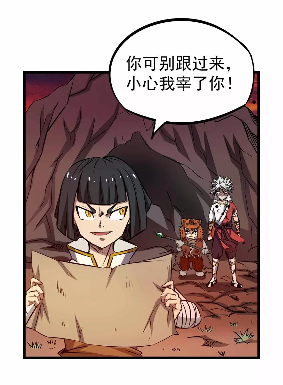 第2季6话 四大险境 第4页