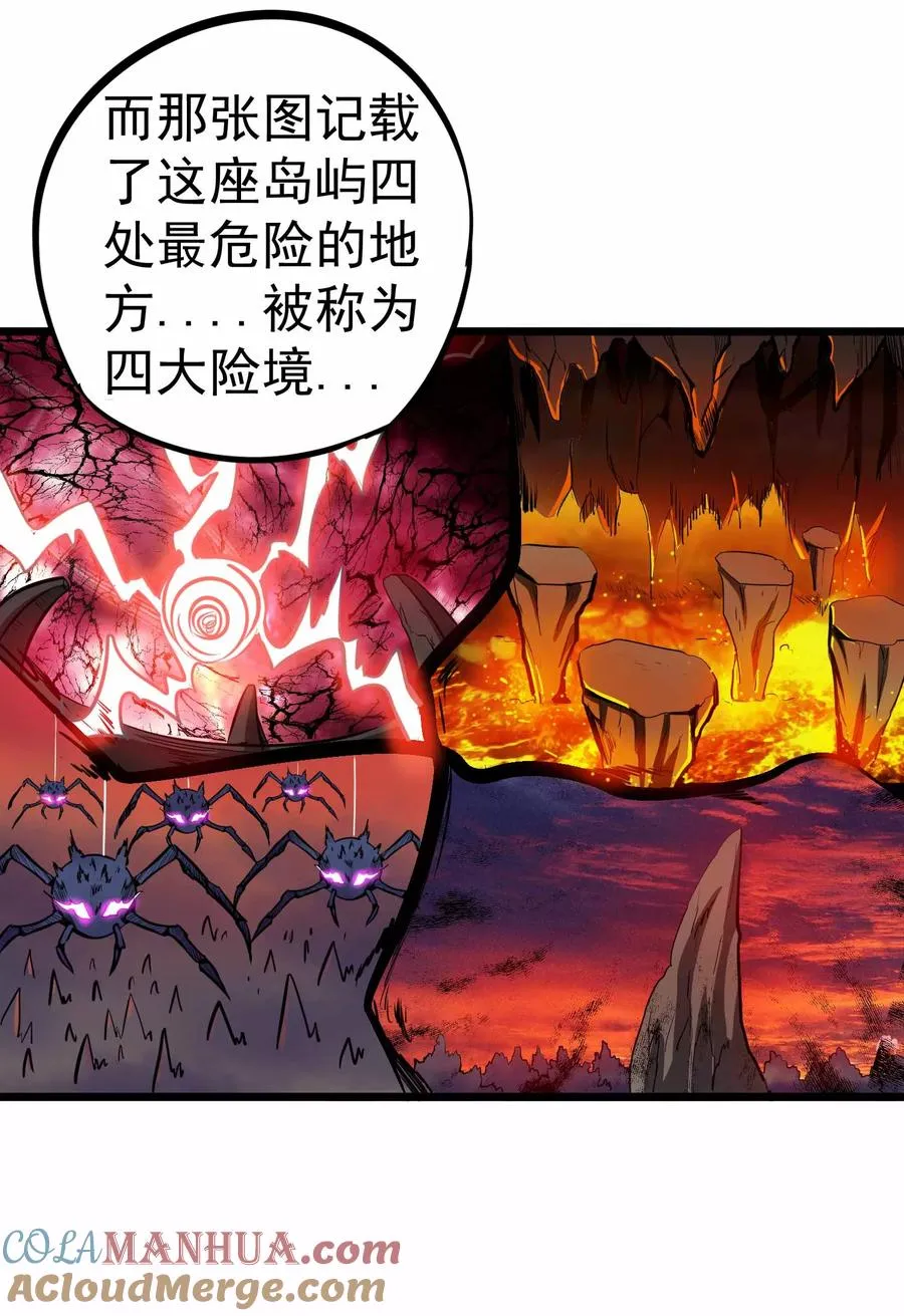 第2季6话 四大险境 第7页