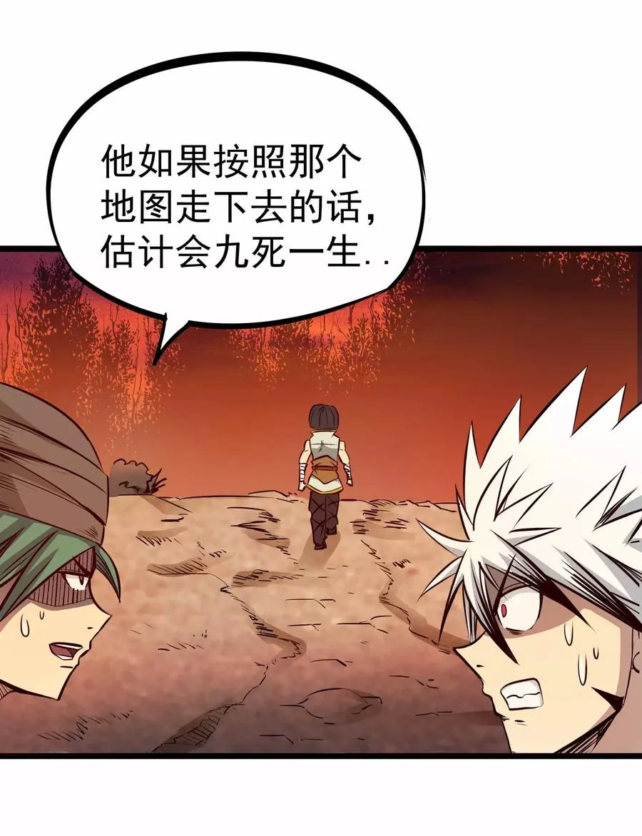 第2季6话 四大险境 第8页