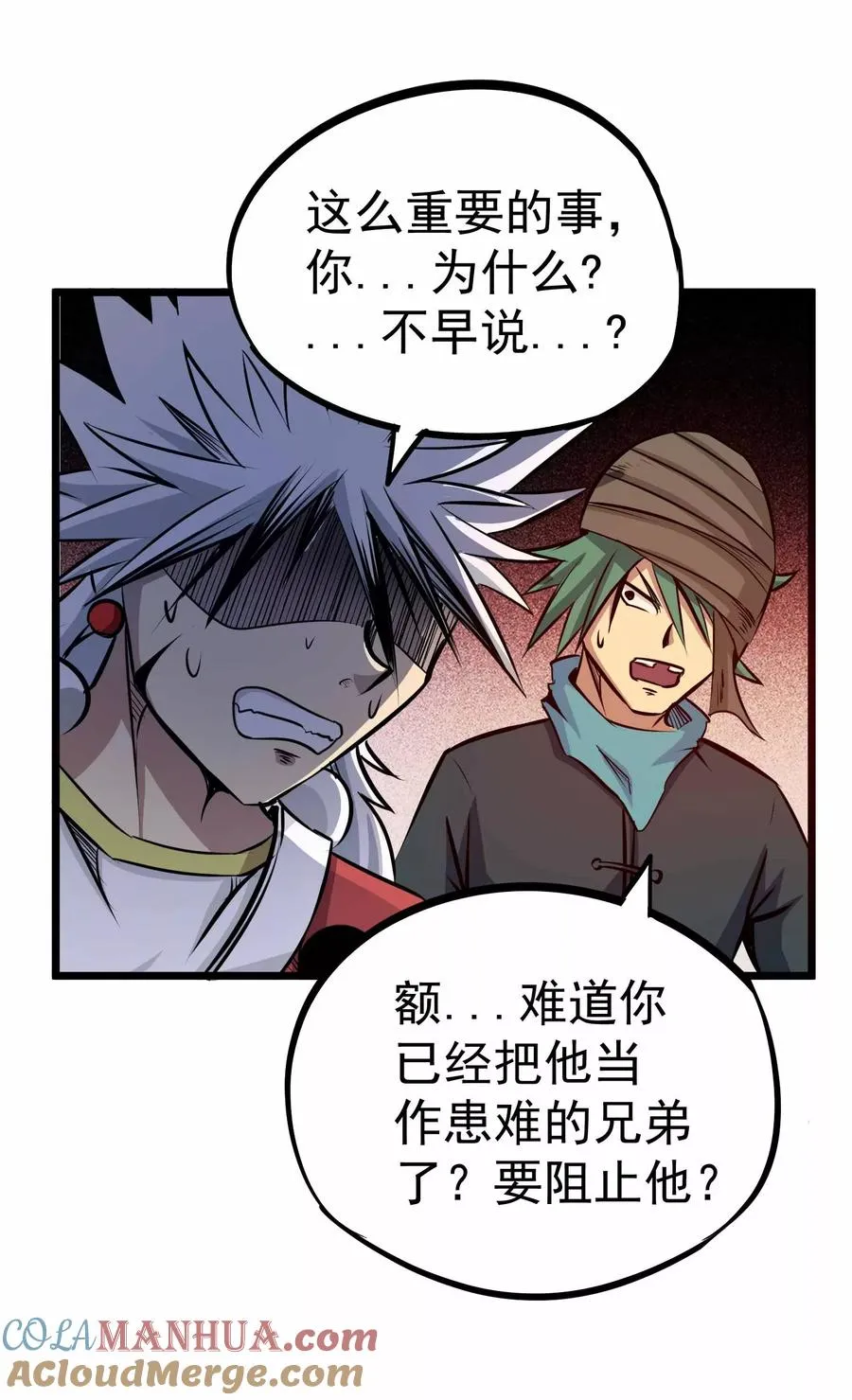 第2季6话 四大险境 第9页